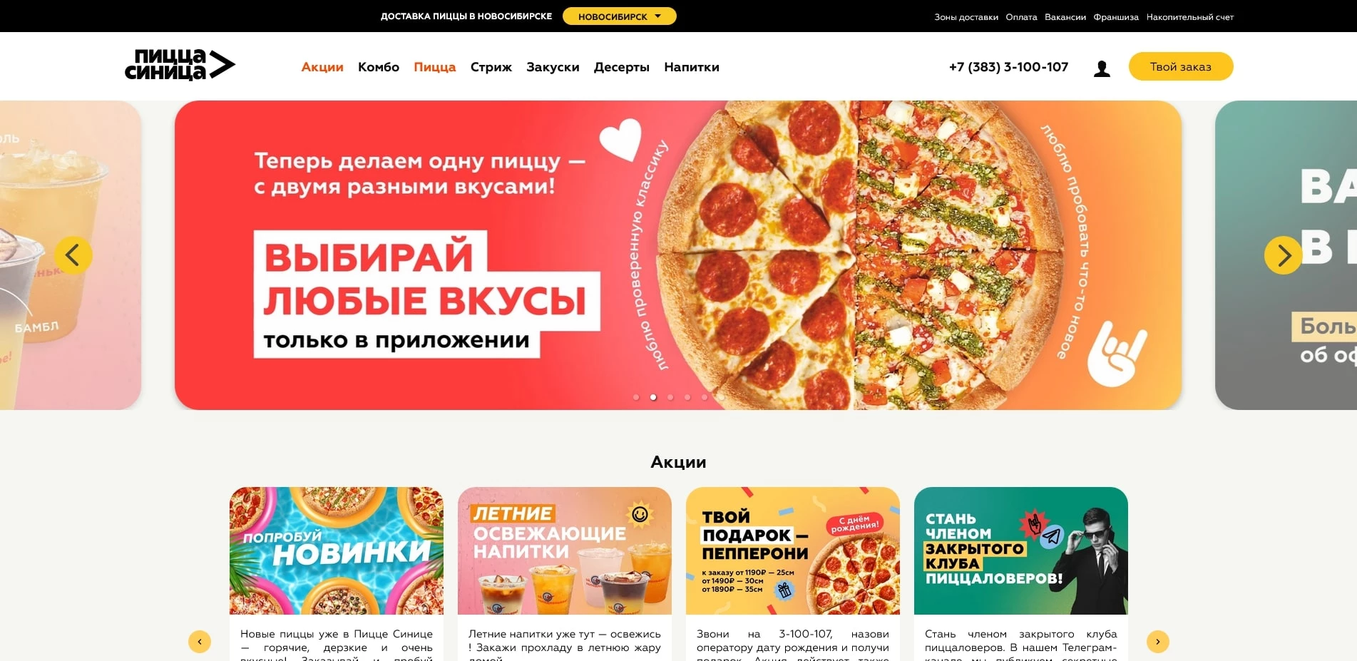 Промокоды пицца синица