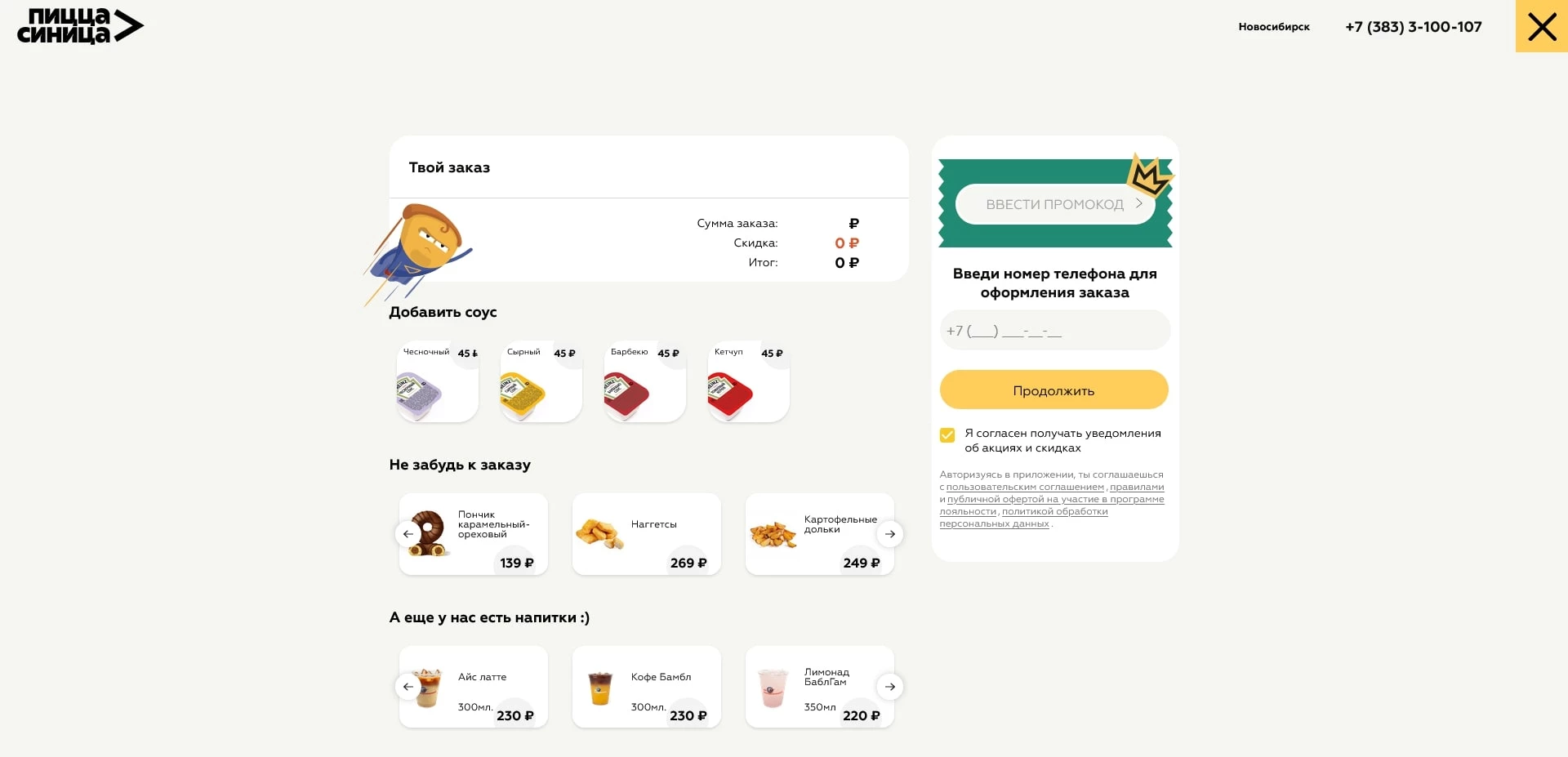 пицца синица