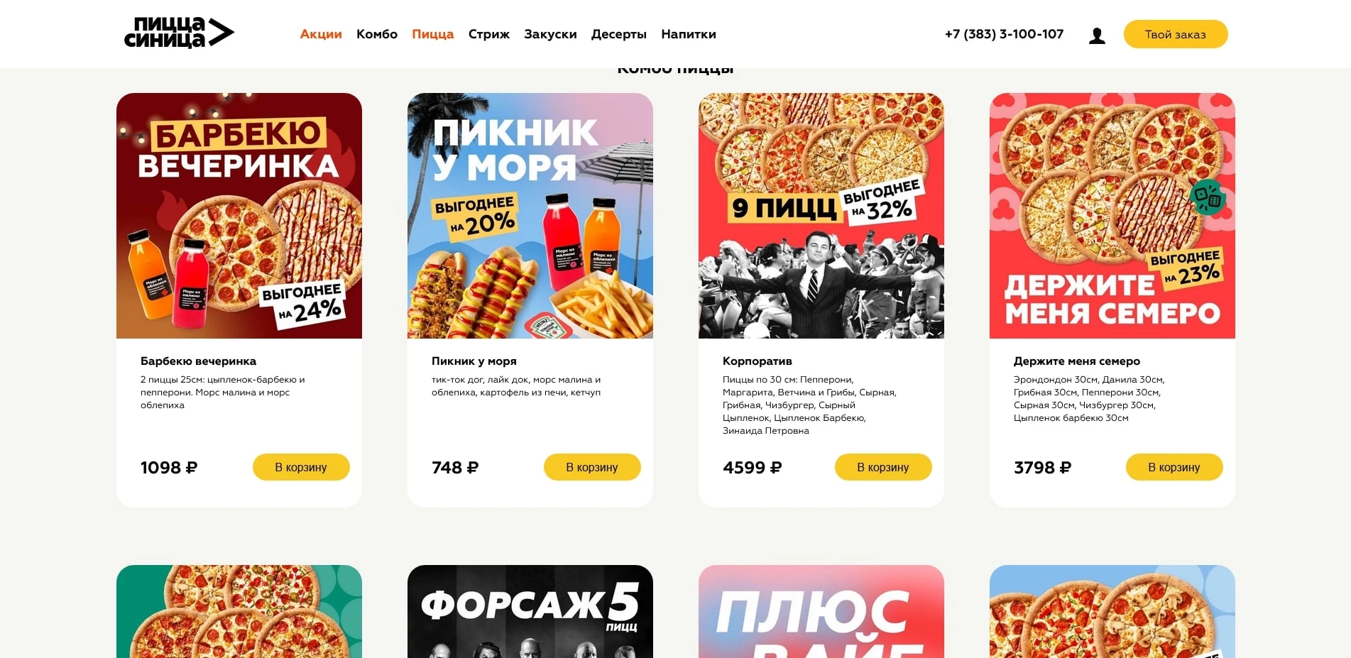 пицца синица