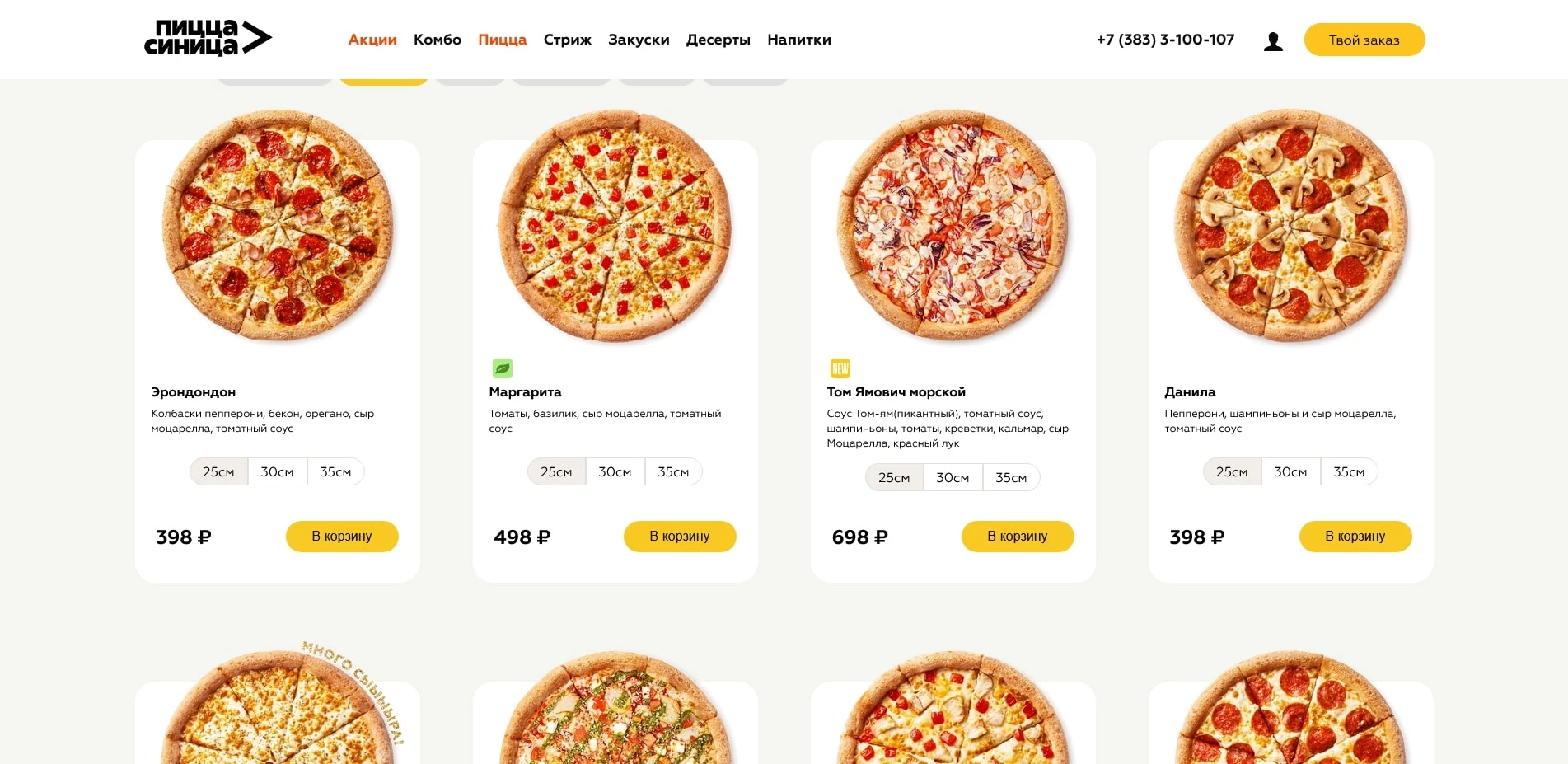 пицца синица