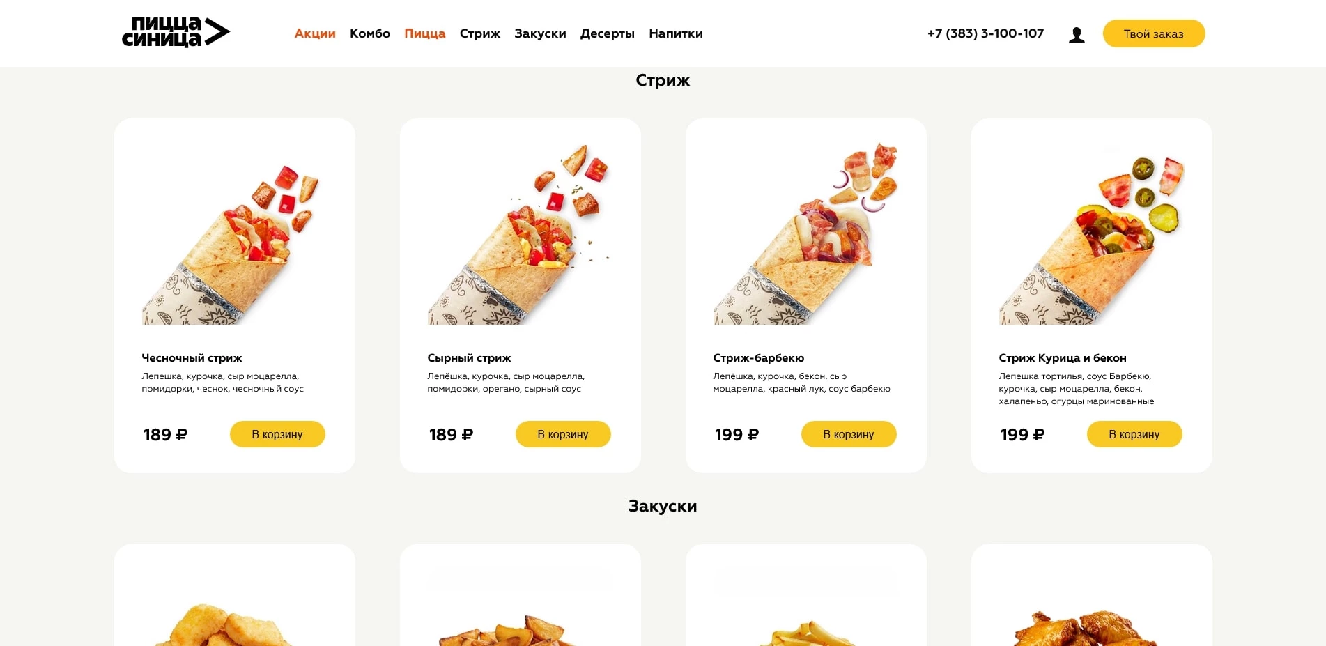 пицца синица