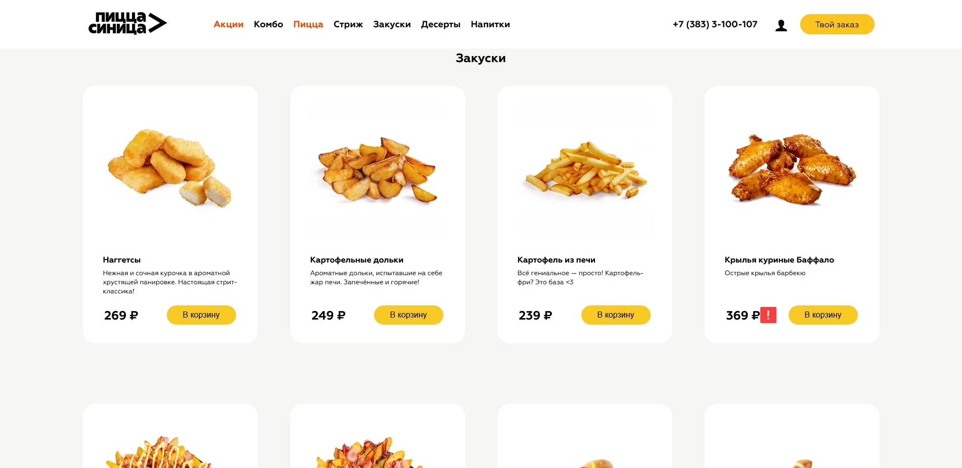 пицца синица