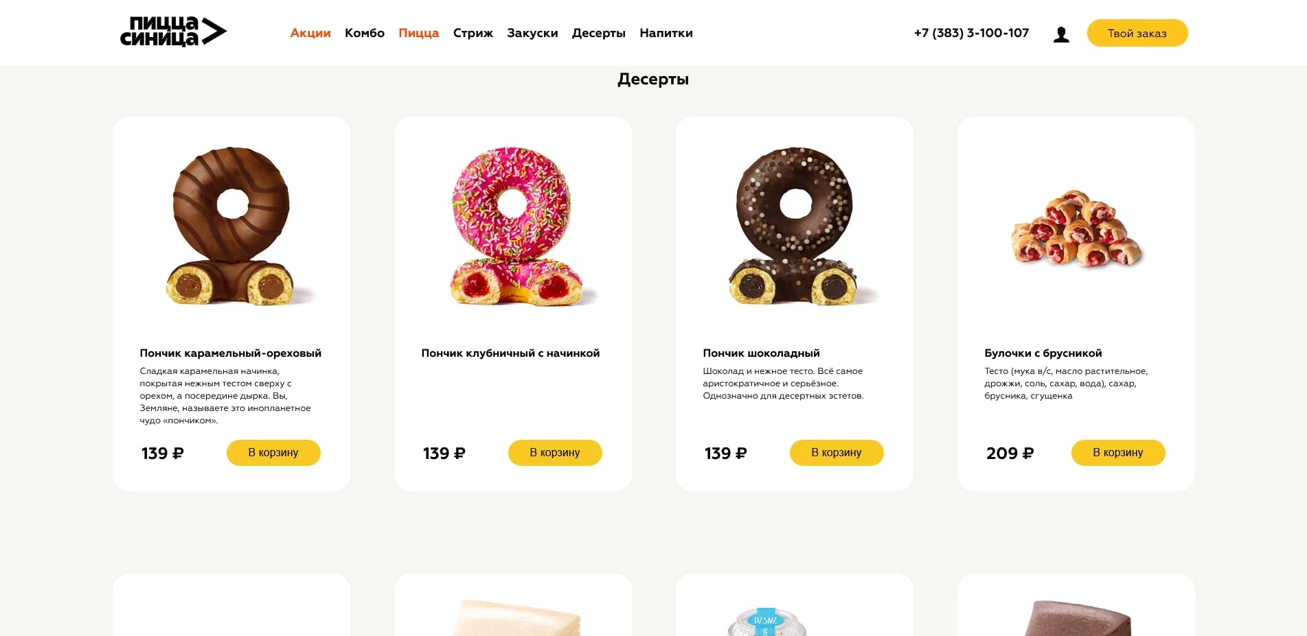 пицца синица