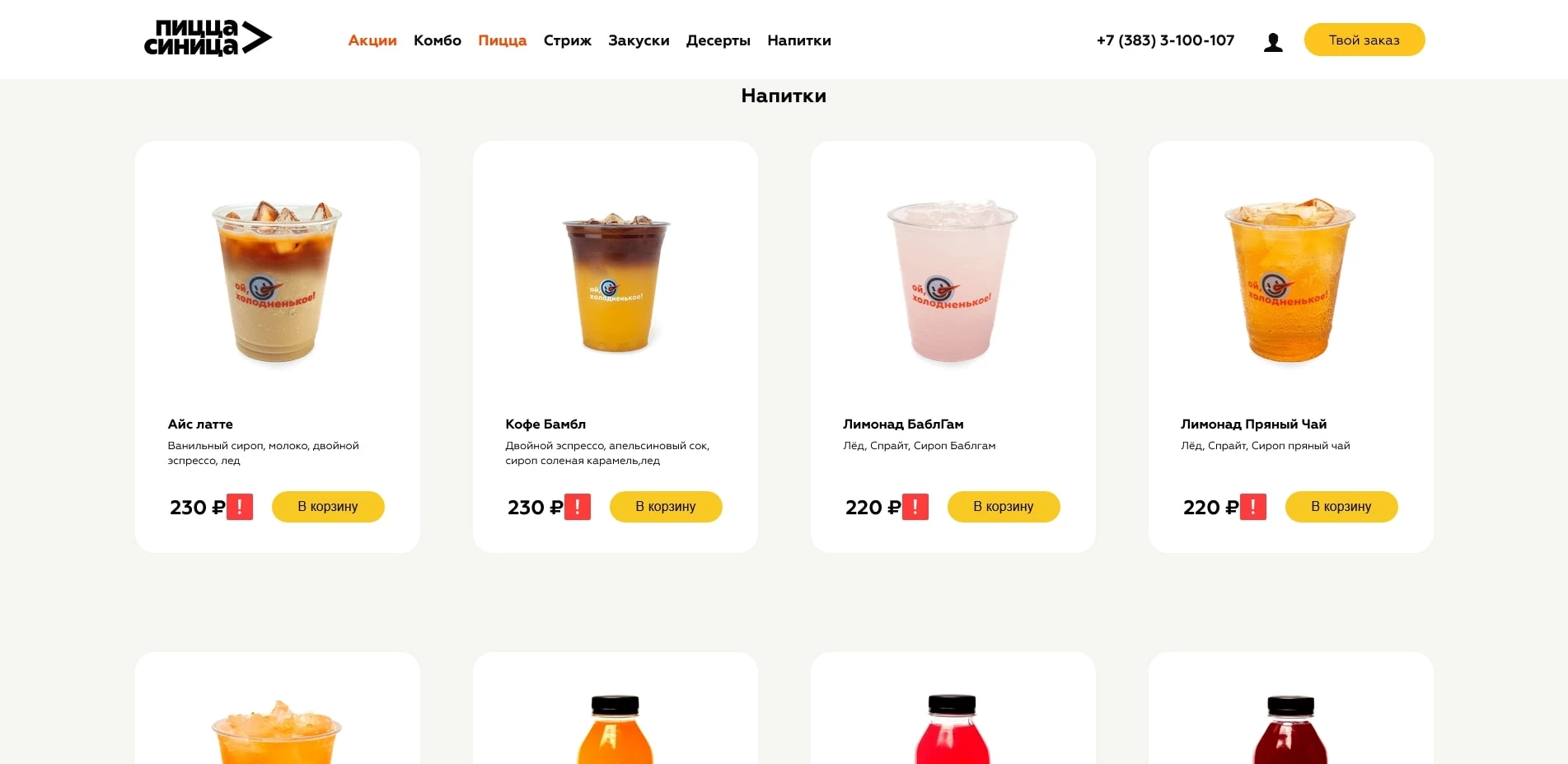 пицца синица