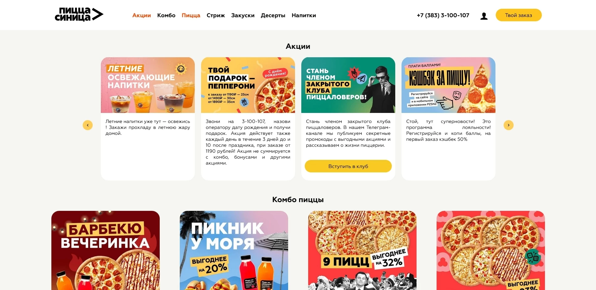 пицца синица