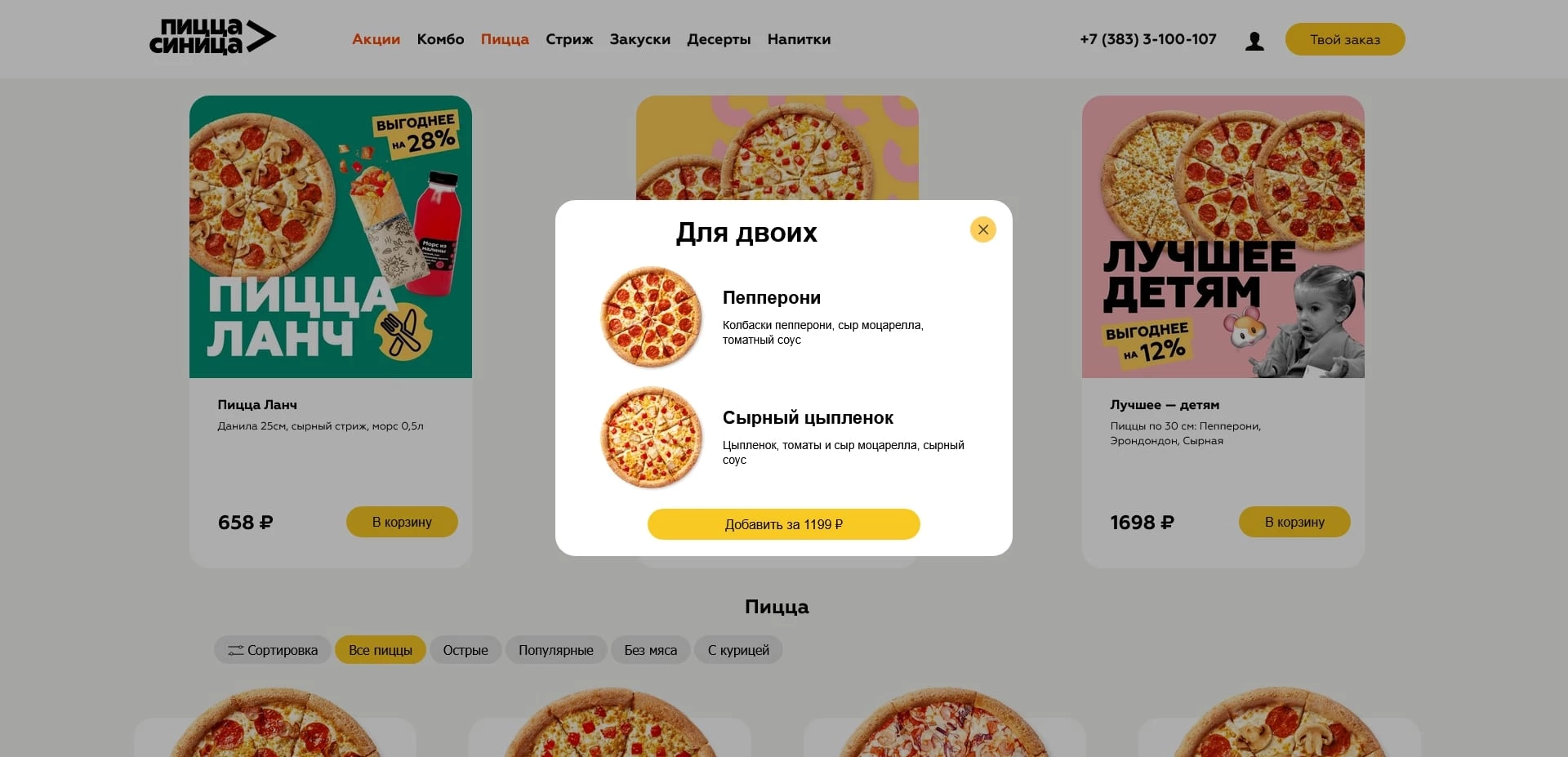 пицца синица