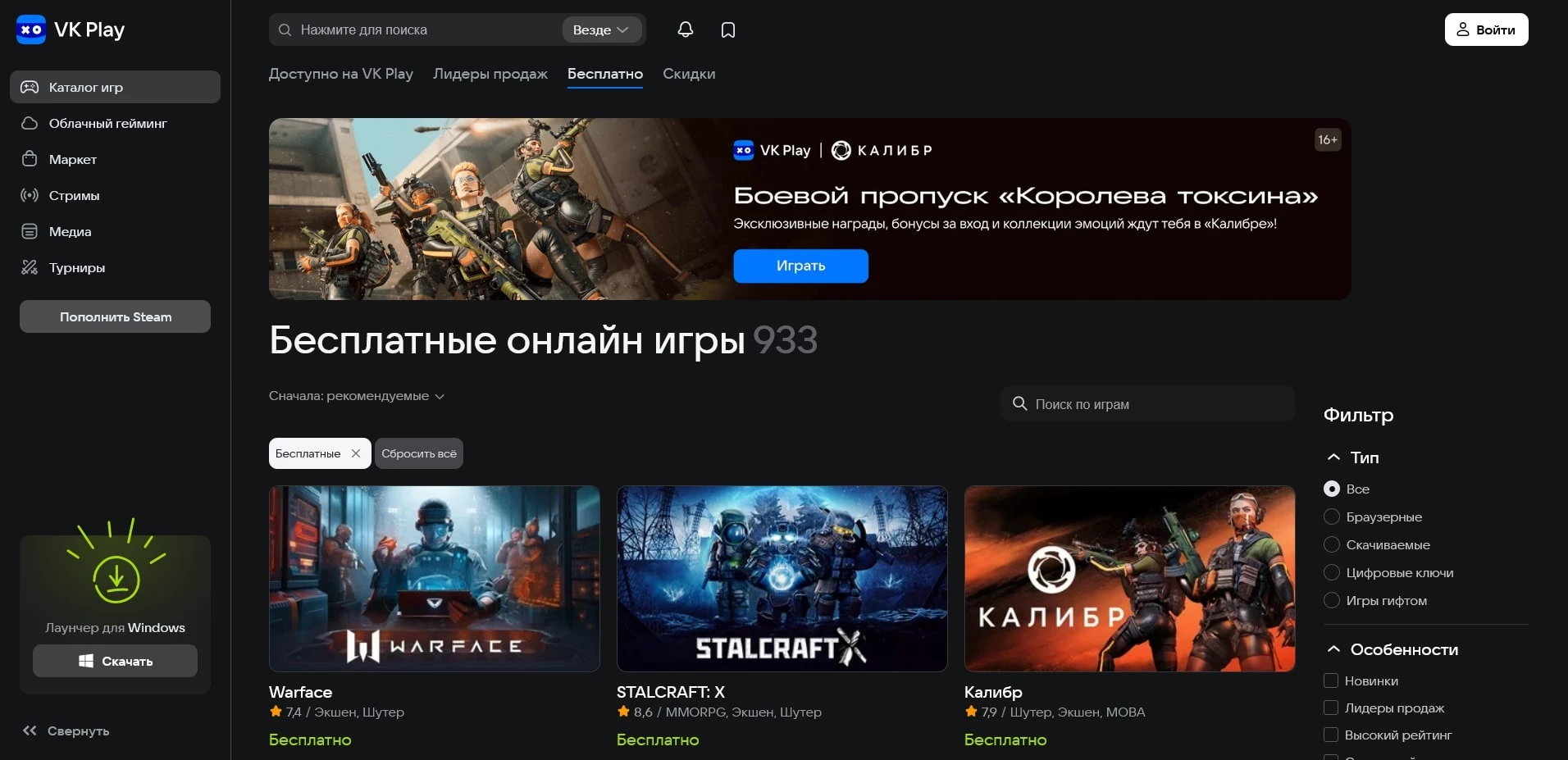 промокоды ВК Плей