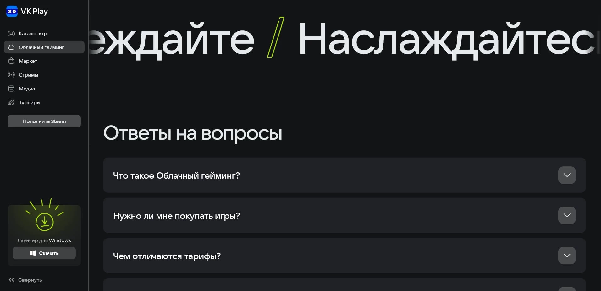 ВК Плей