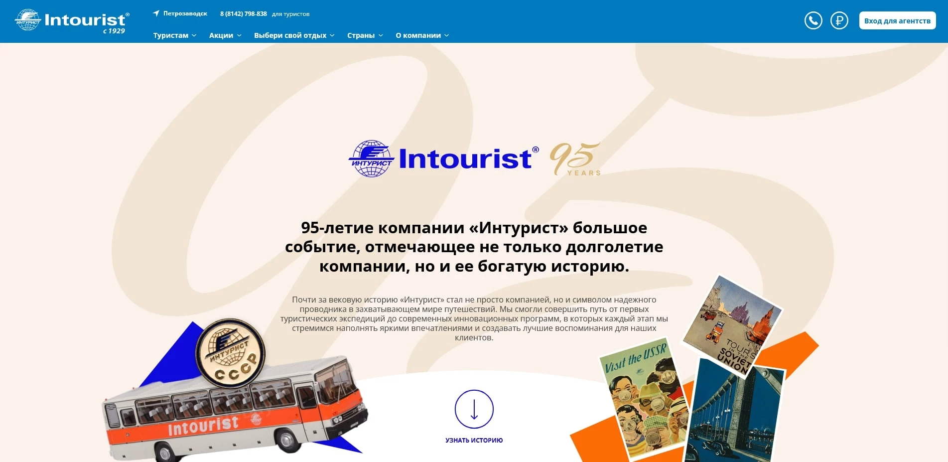 промокоды Intourist