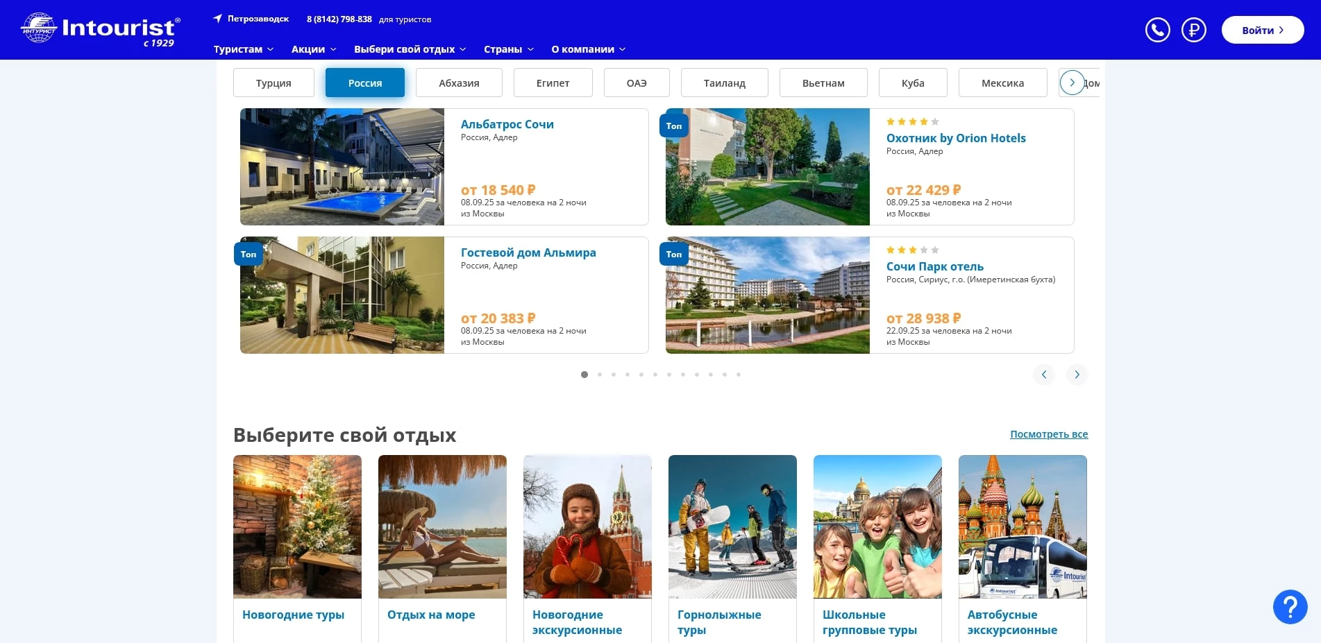 Интурист