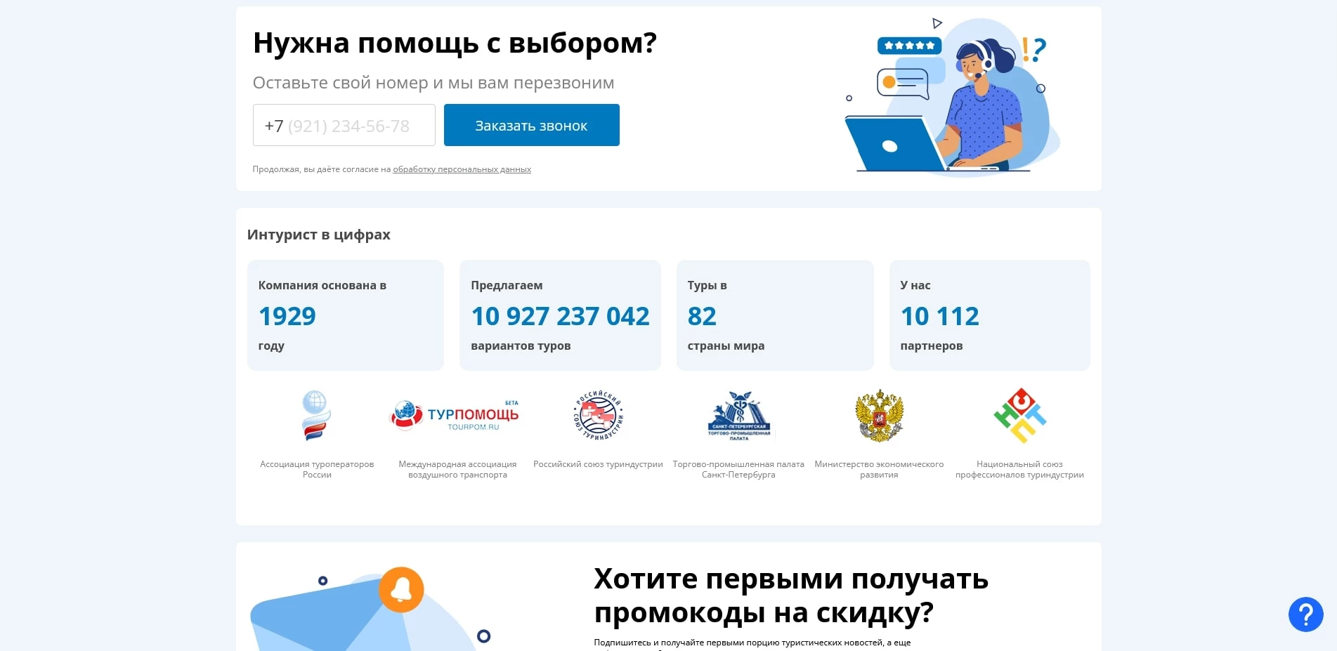 Интурист
