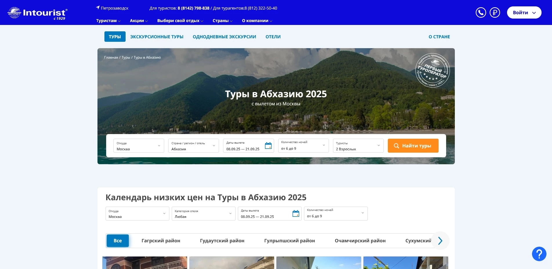 Интурист