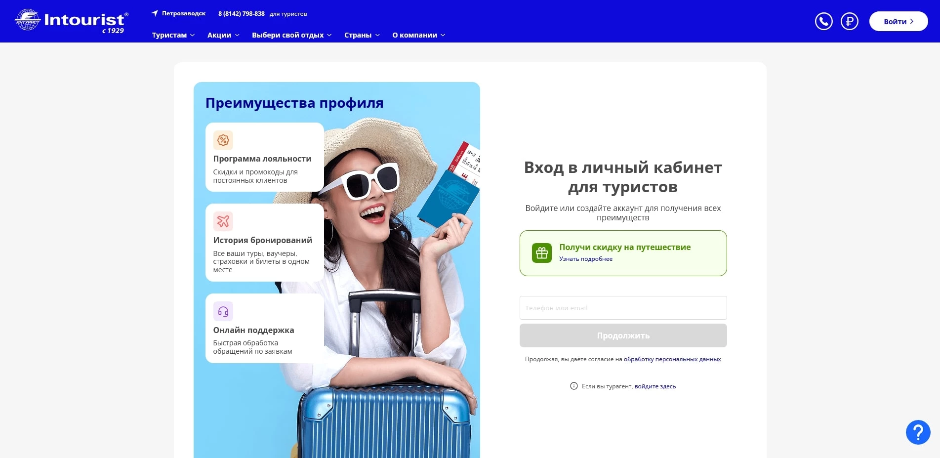 Intourist
