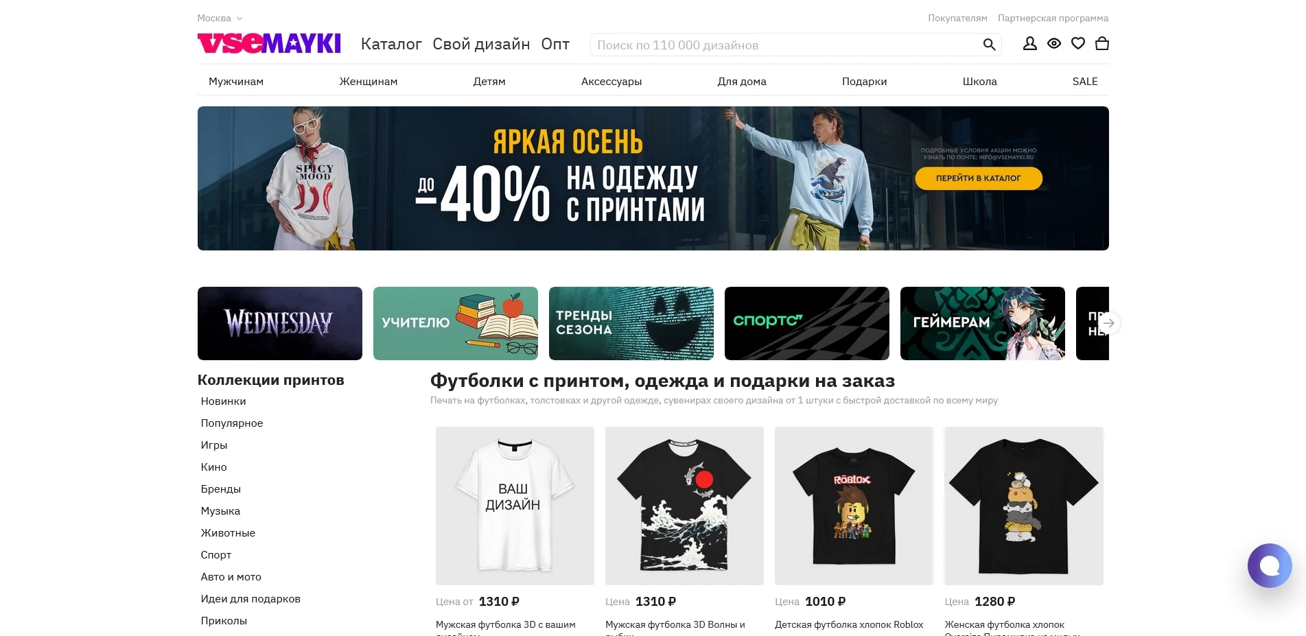 Промокоды Все Майки