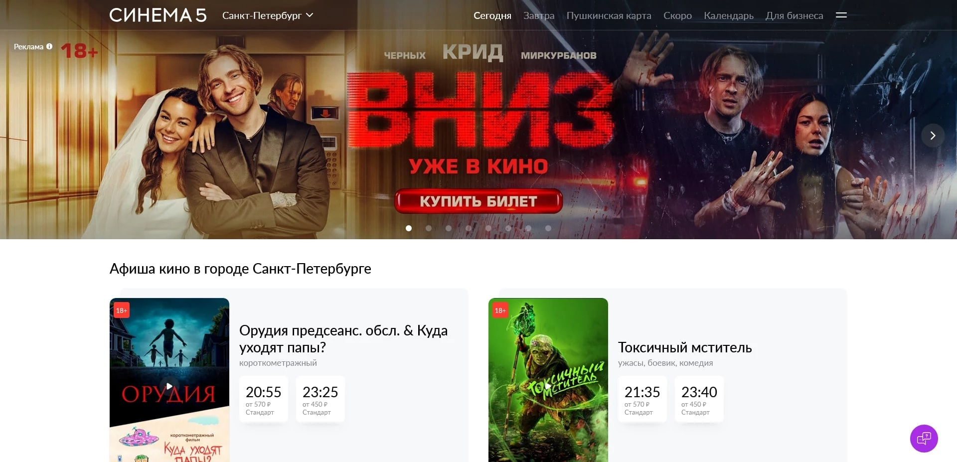 Промокоды синема 5