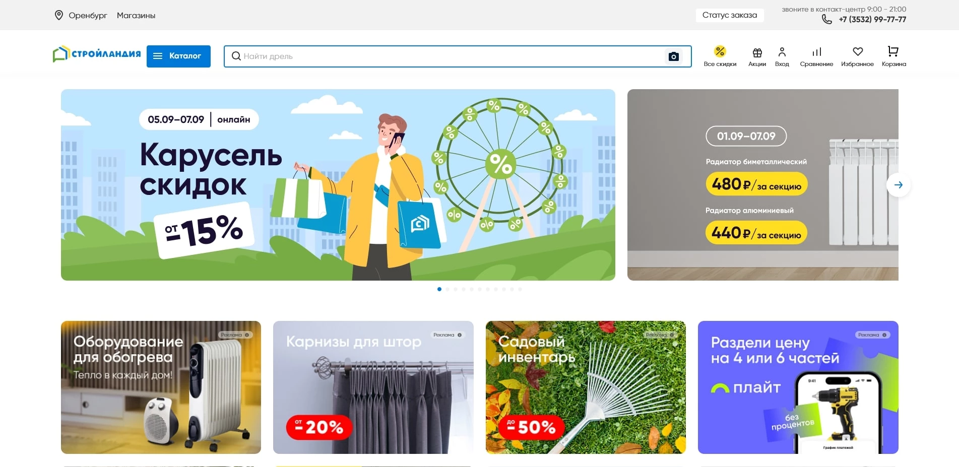 промокоды стройландия