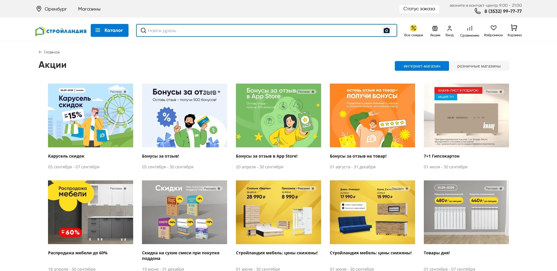 стройландия