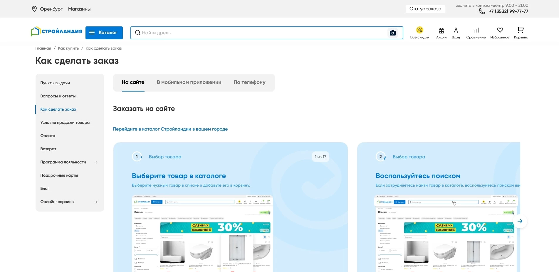 стройландия