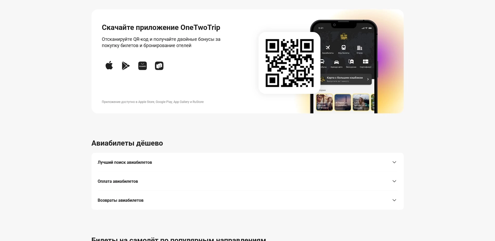OneTwoTrip