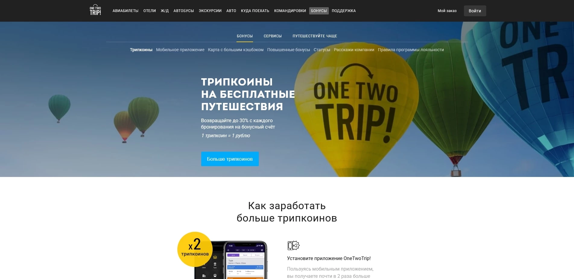 OneTwoTrip