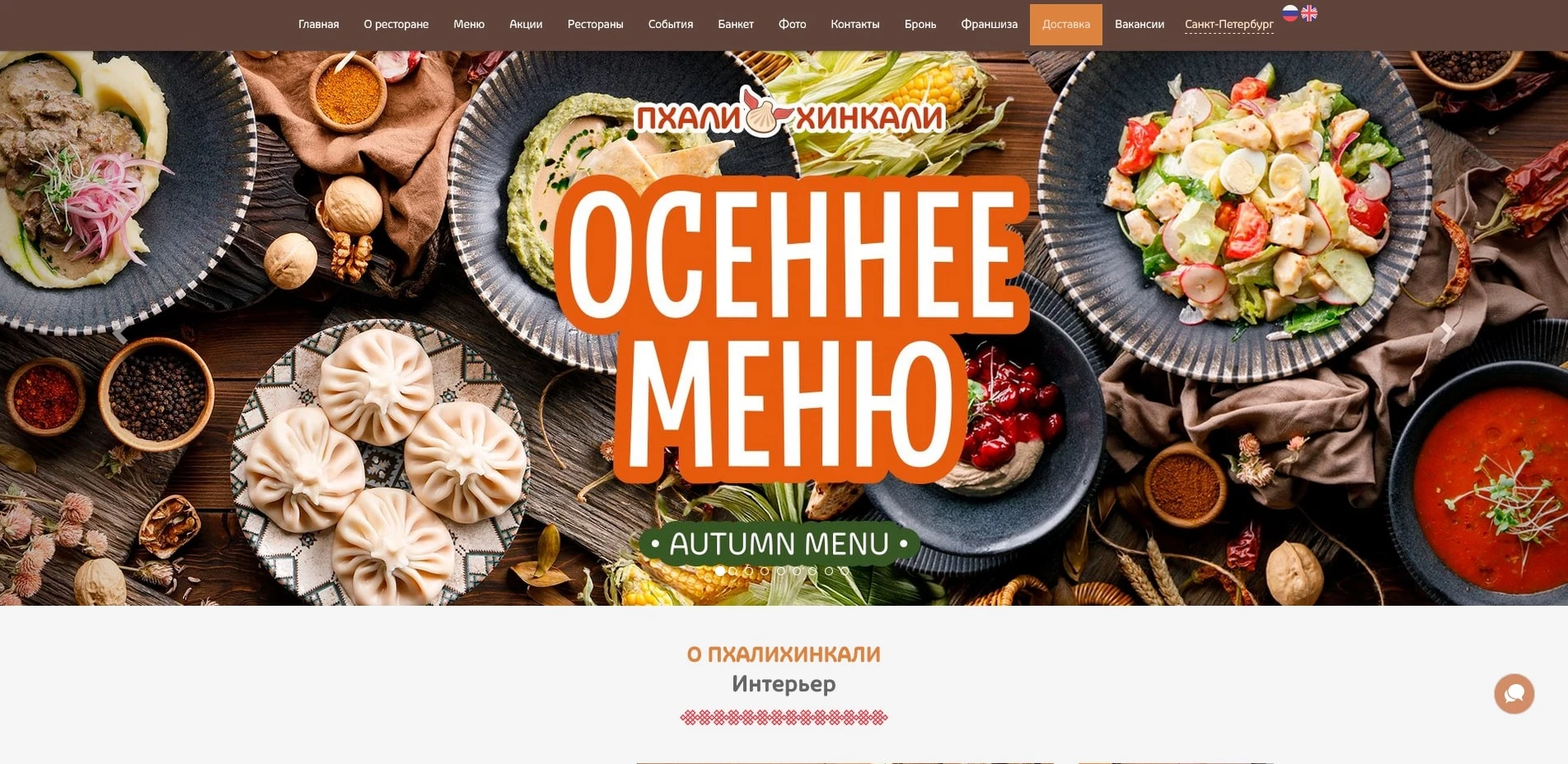 Промокоды пхали хинкали