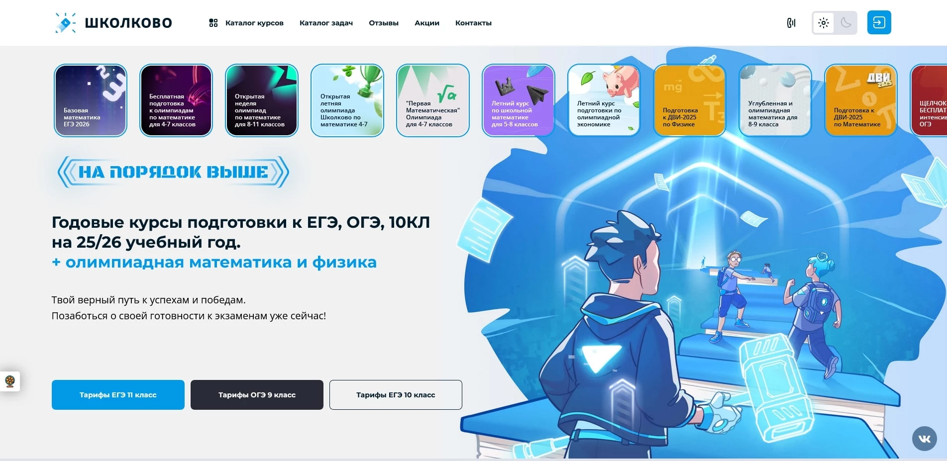 промокоды Школково