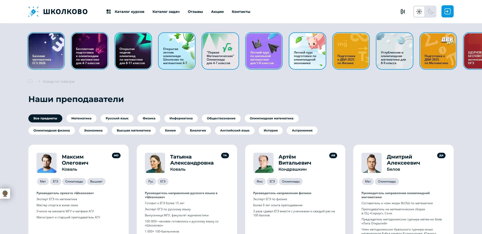 акции Школково