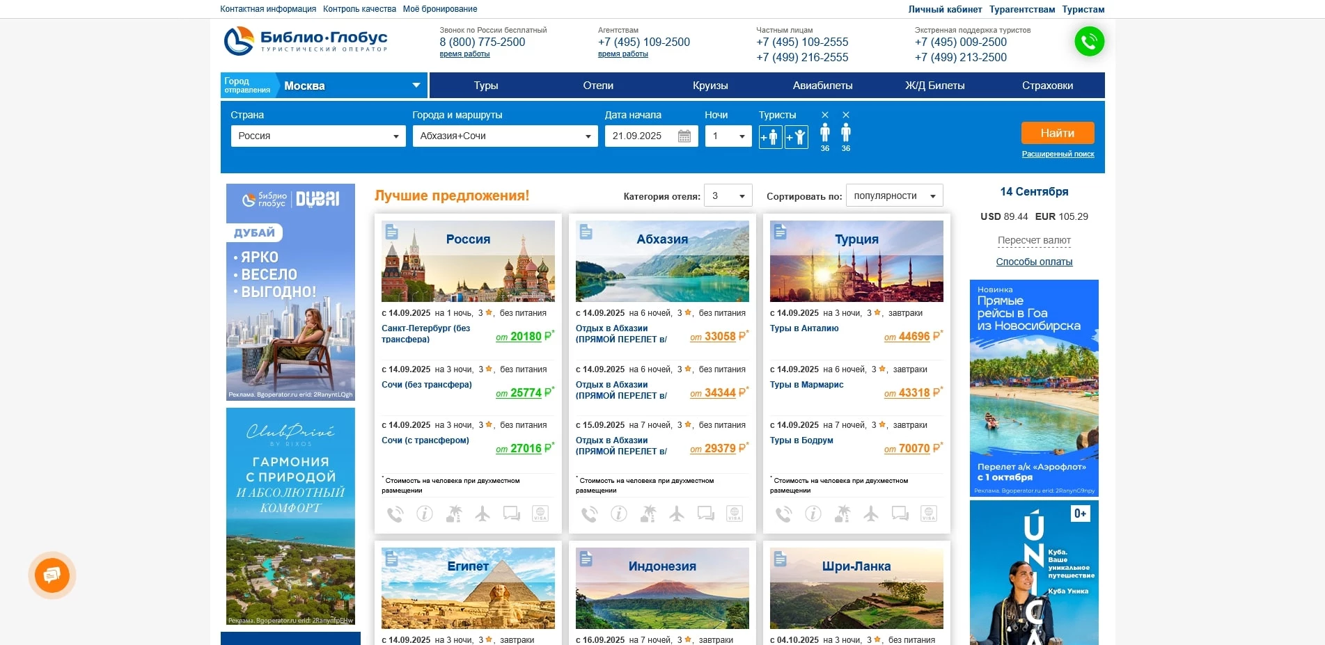 Промокоды Библио глобус