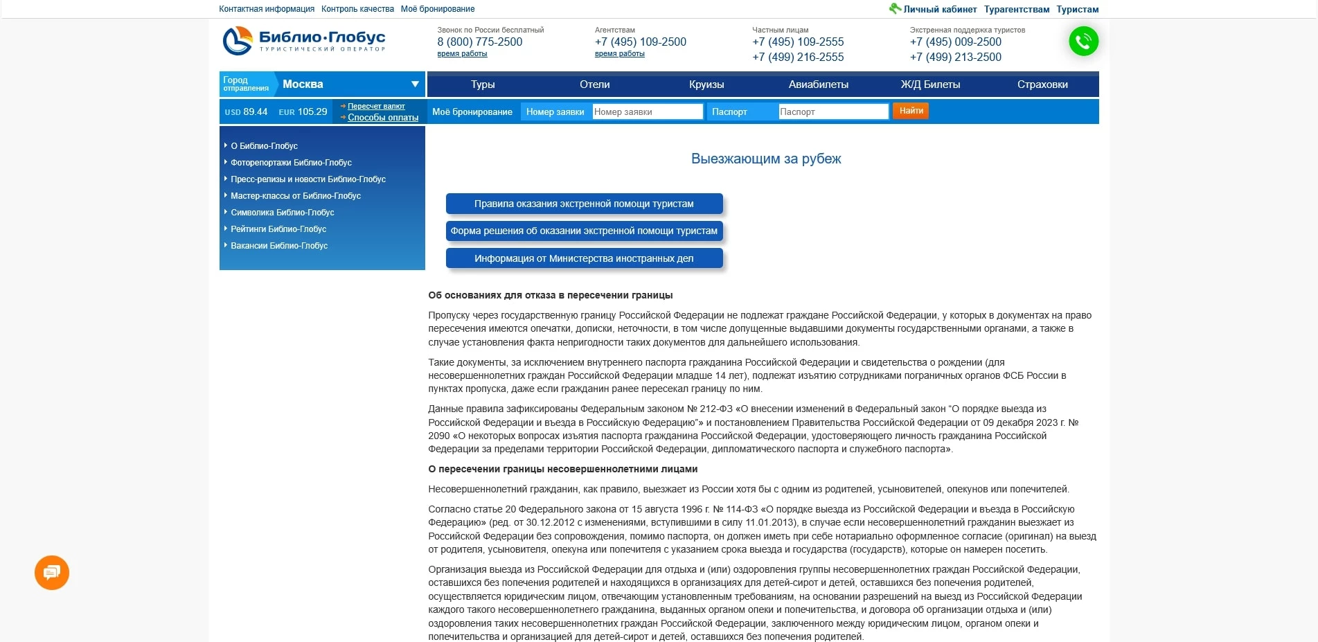 Библио глобус