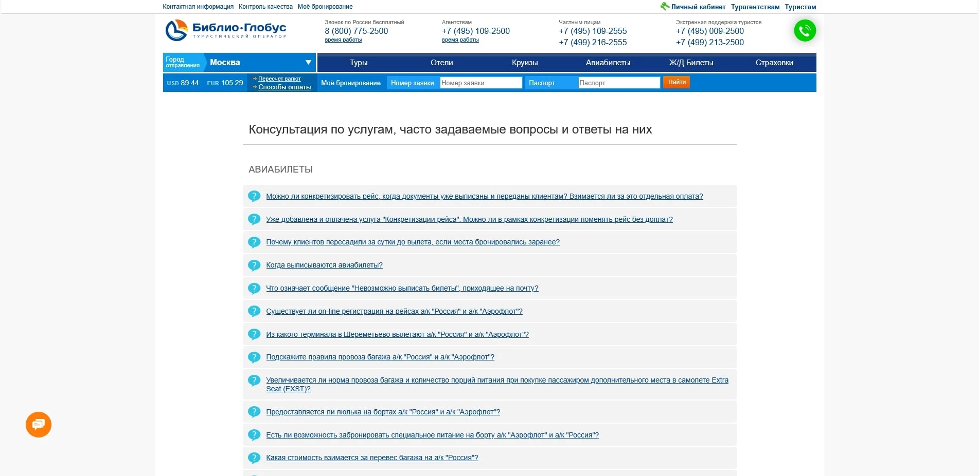 Библио глобус