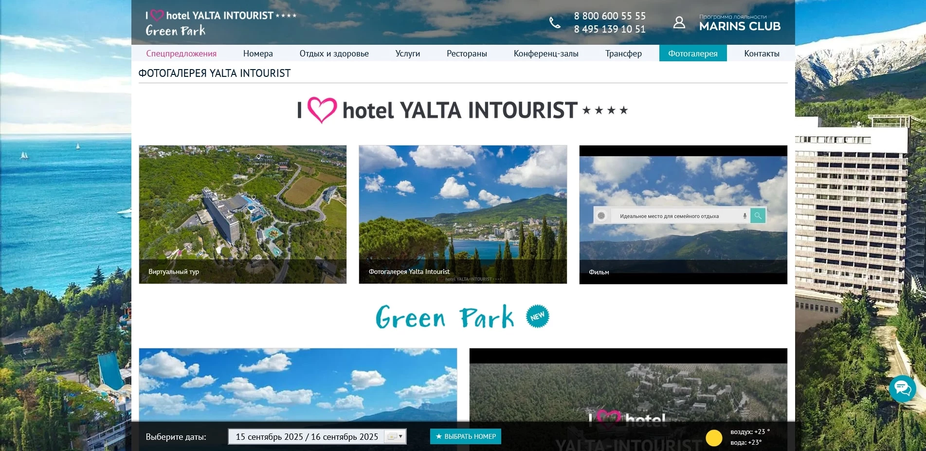 акции Ялта-Интурист