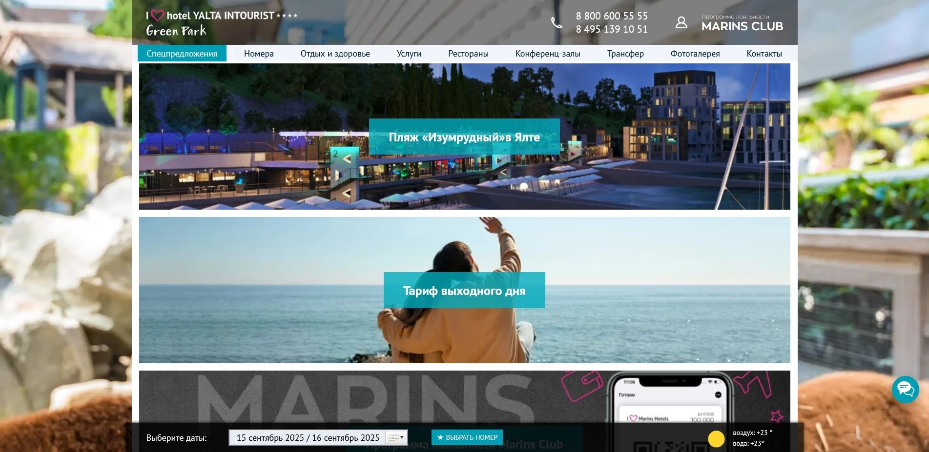 Ялта-Интурист