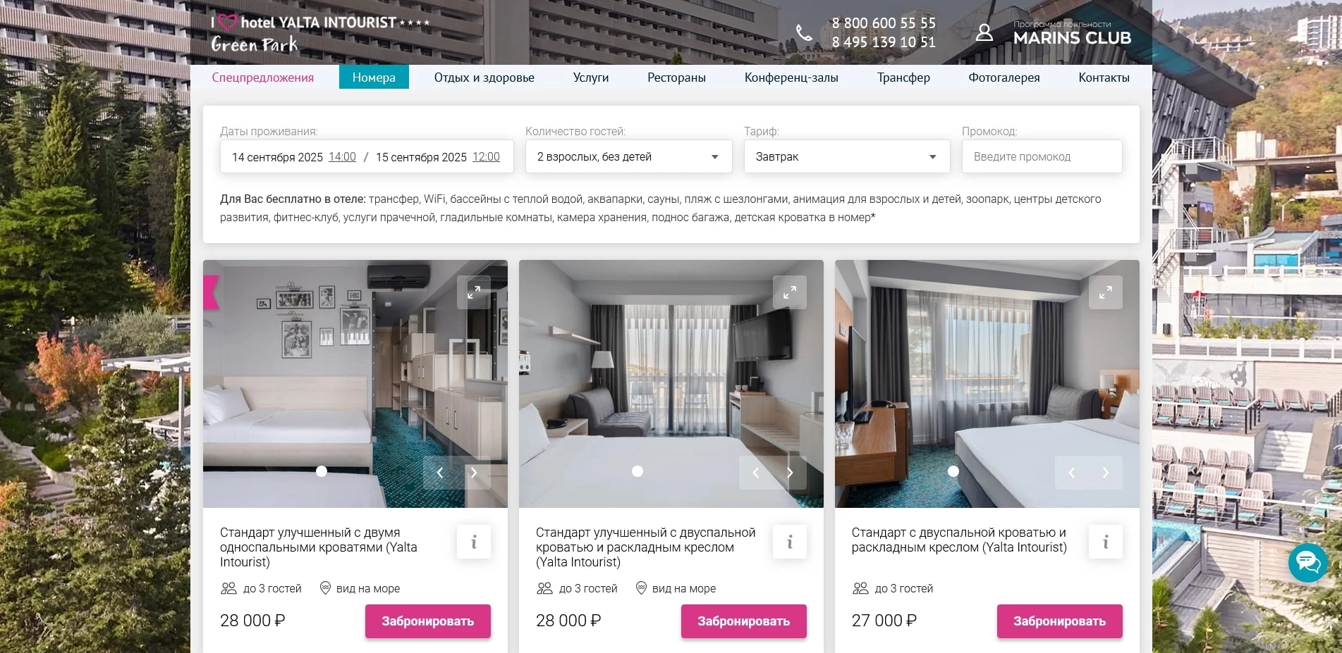 промокоды Ялта-Интурист