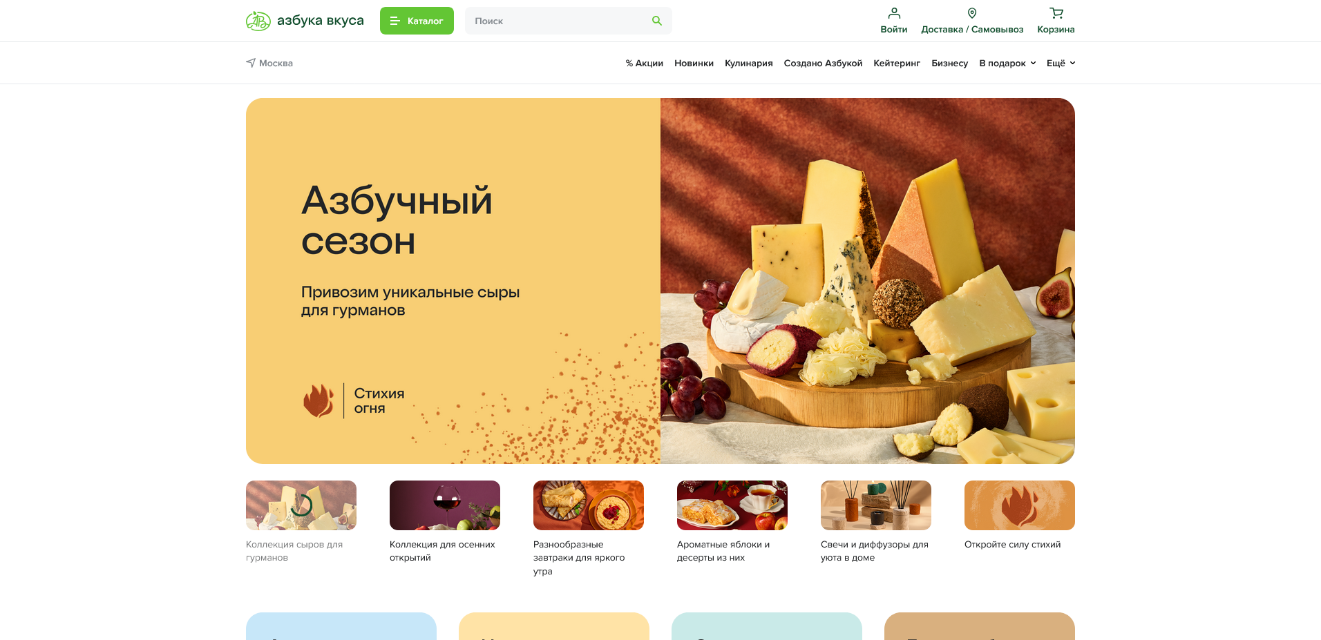 промокоды Азбука вкуса