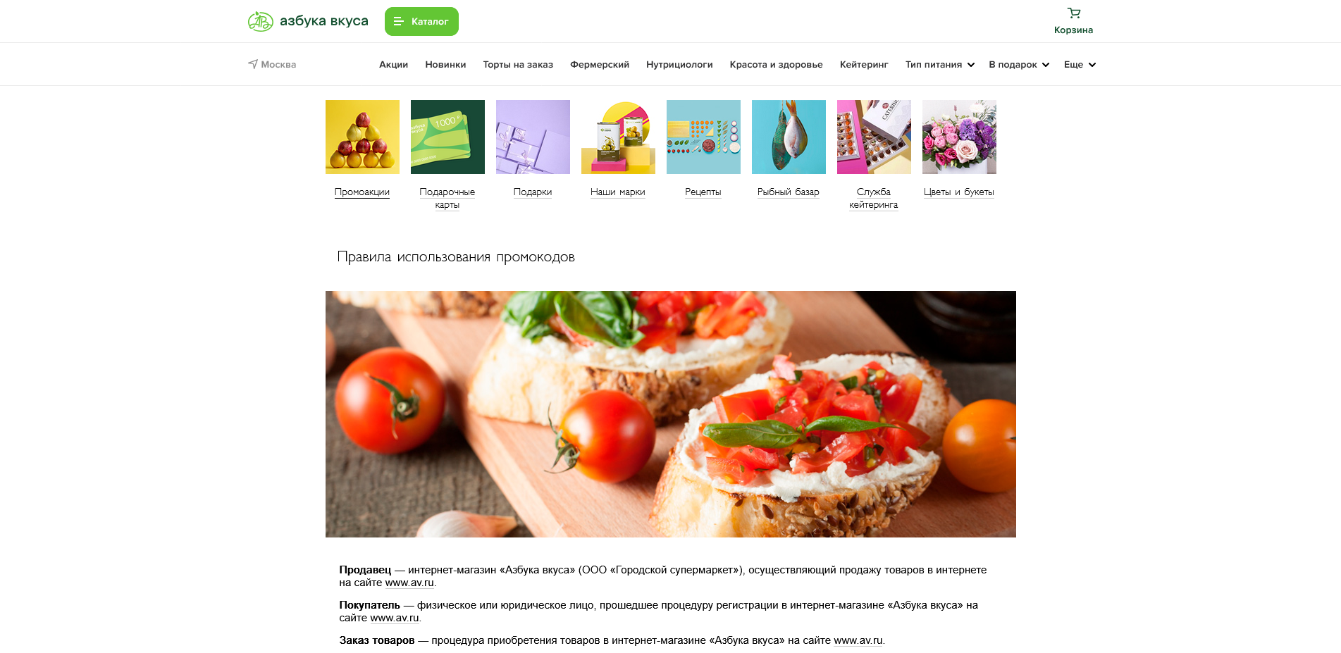 Азбука вкуса