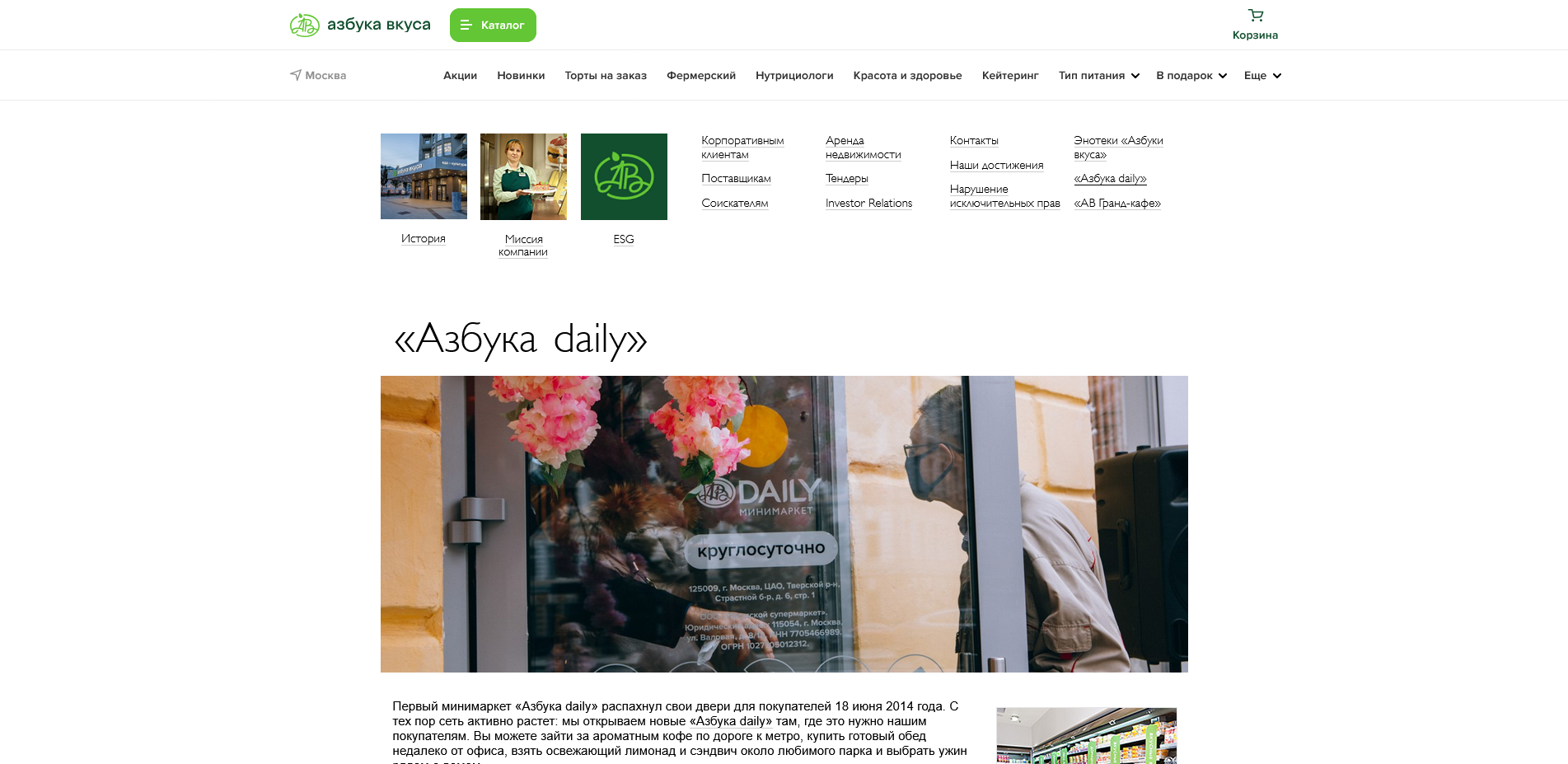 акции Азбука вкуса