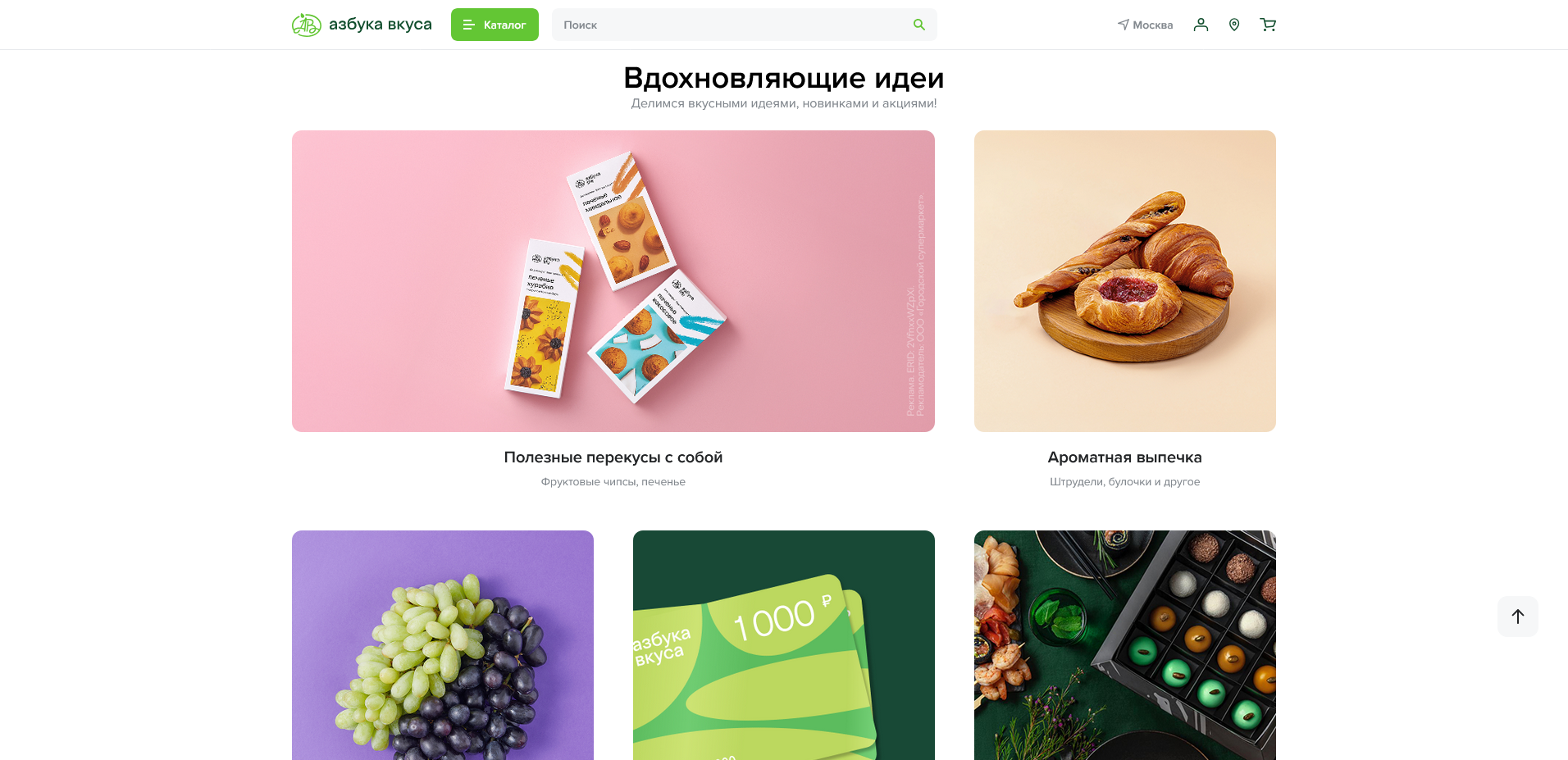 промокоды Азбука вкуса