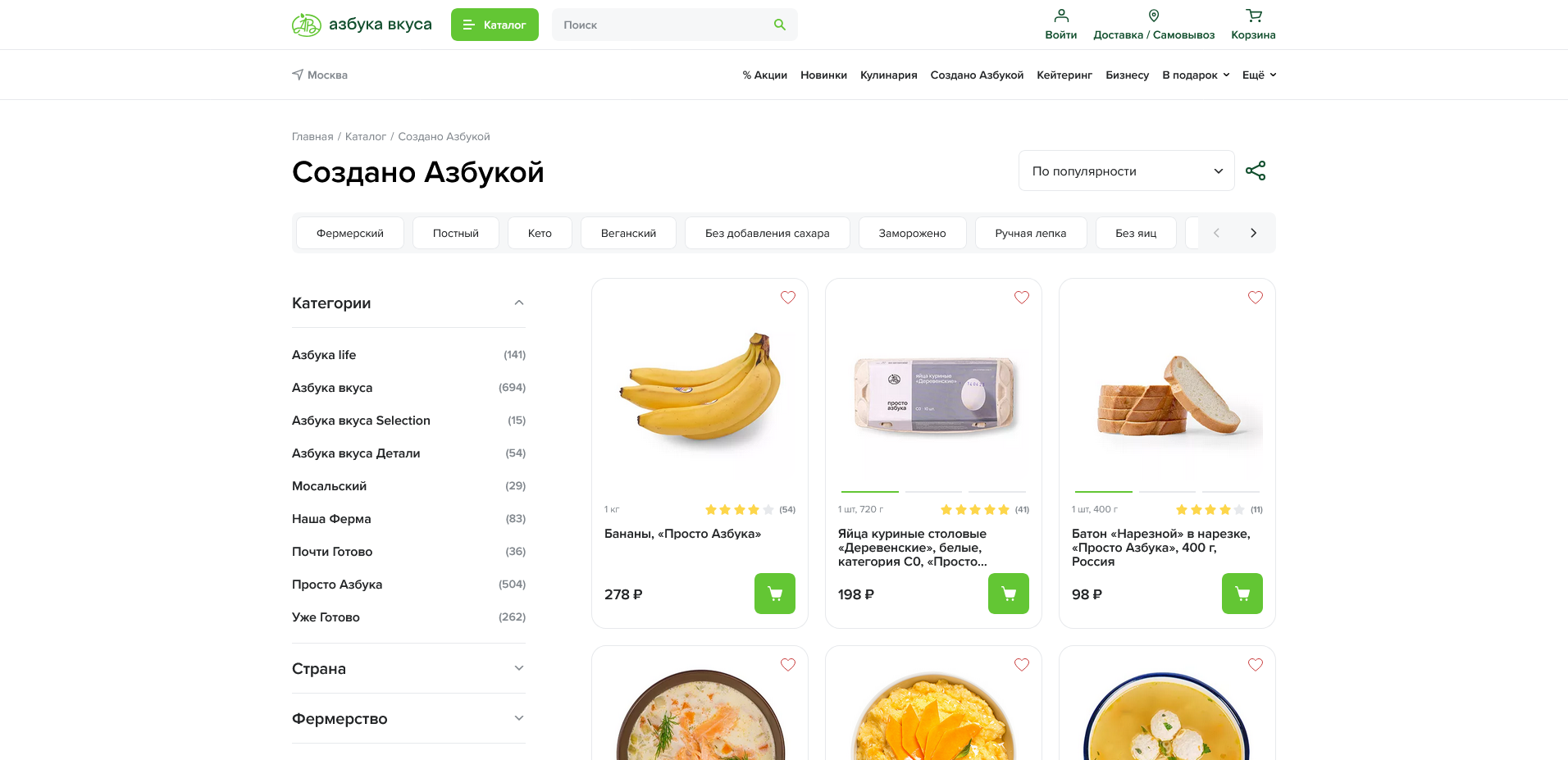Азбука вкуса