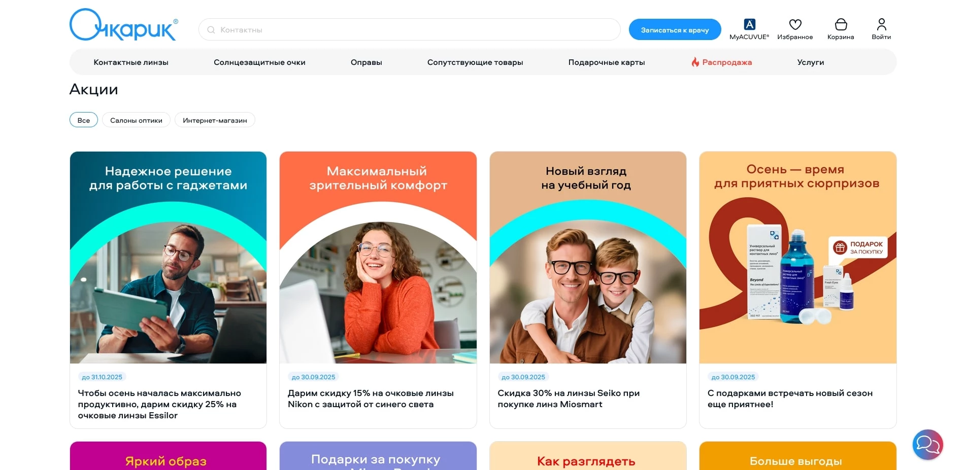промокоды Очкарик