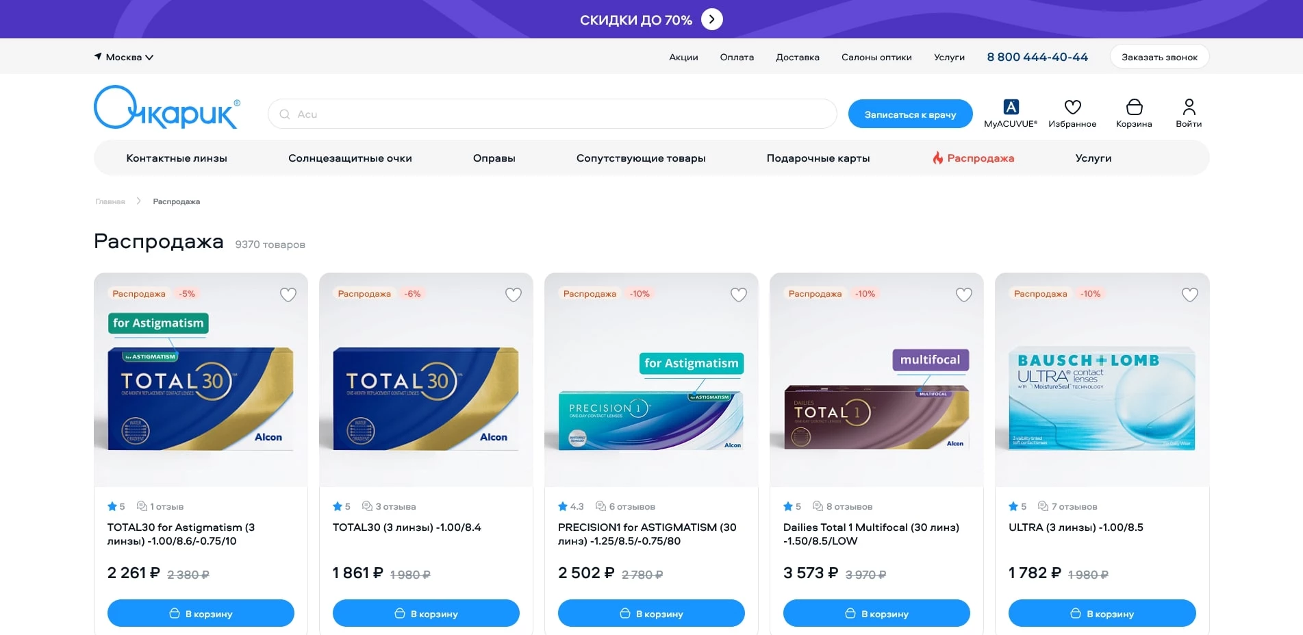 промокоды Очкарик