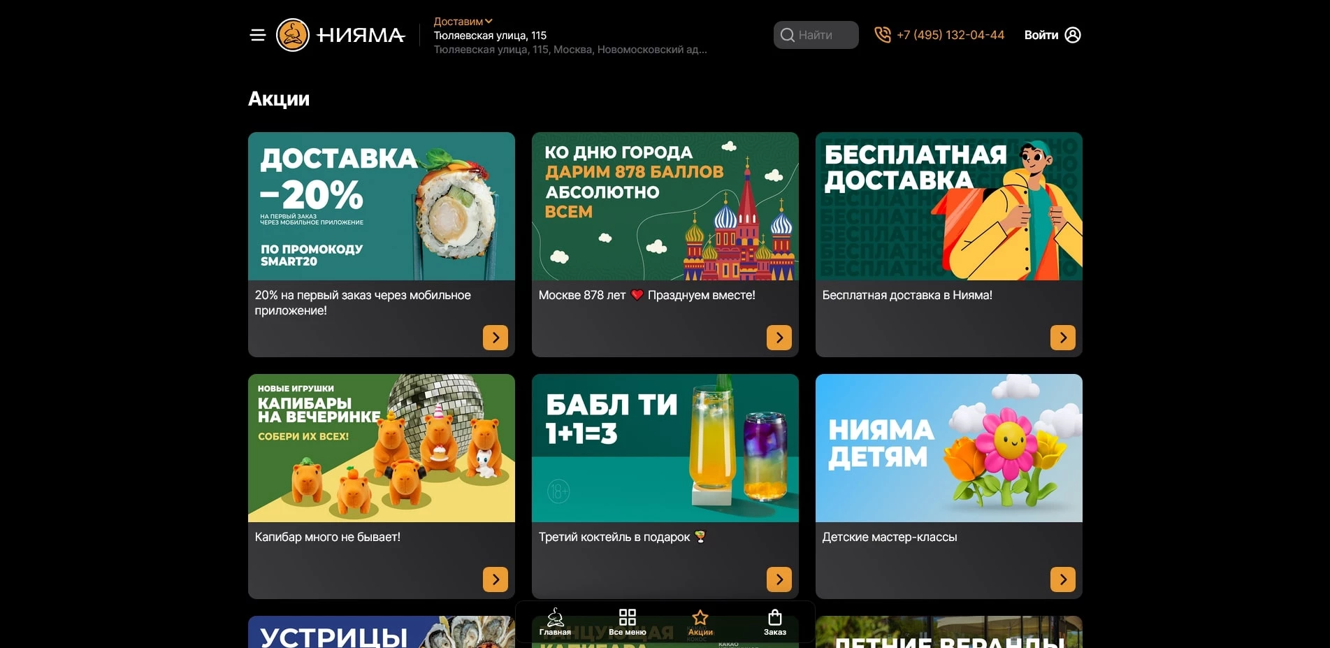 Нияма