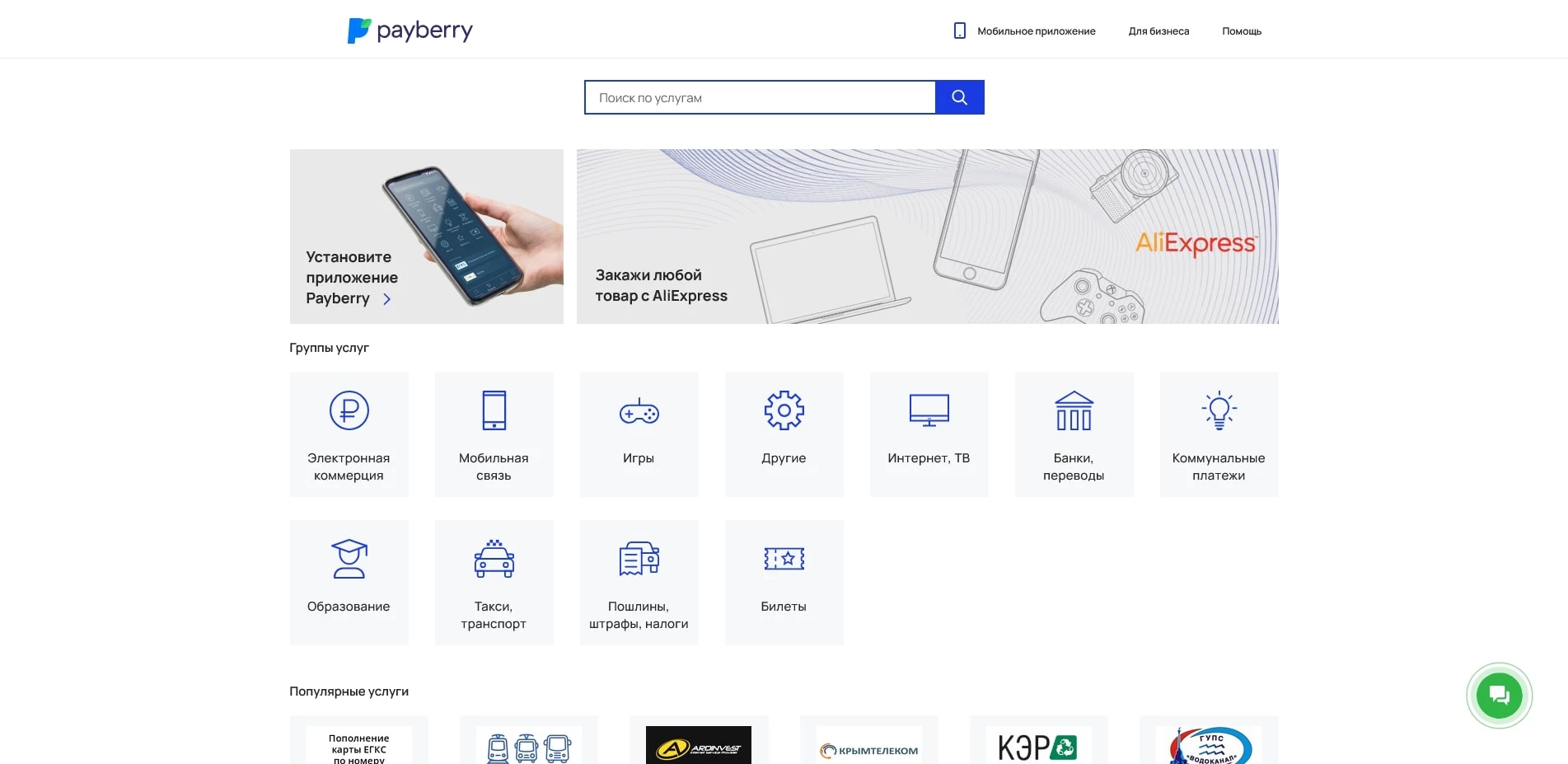 Промокоды Payberry