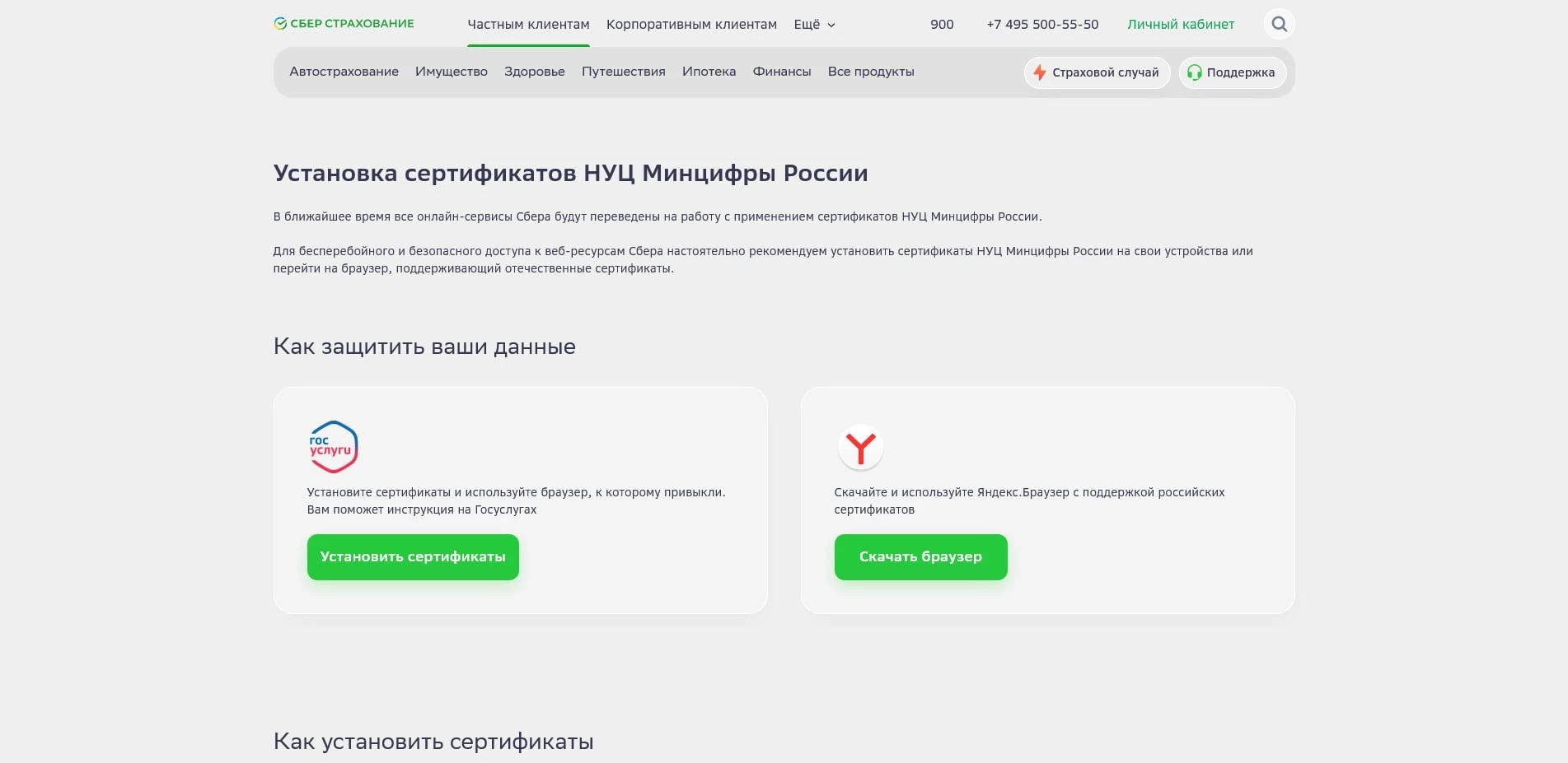 акции Сбер Страхование