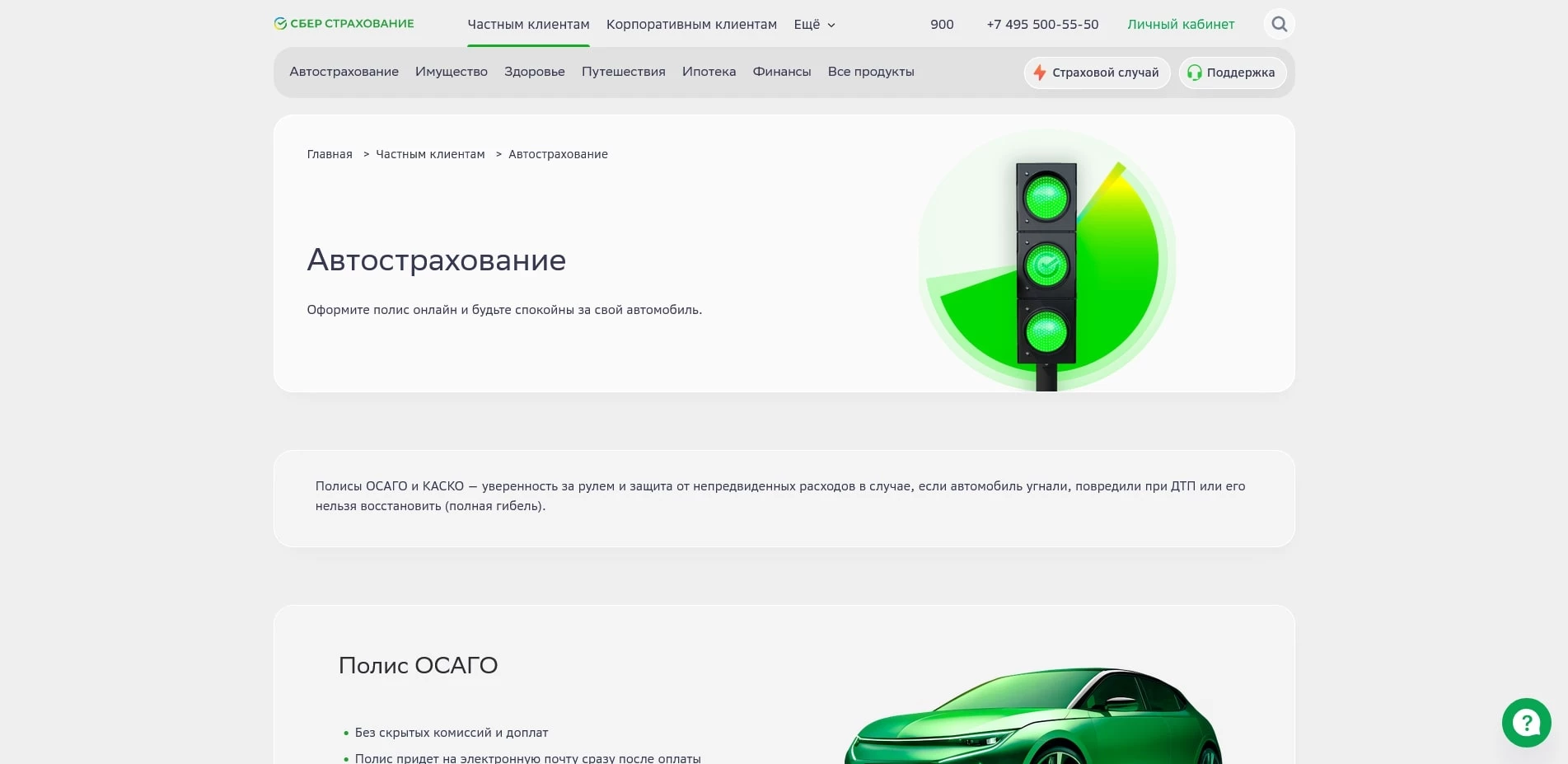 Сбербанк страхование