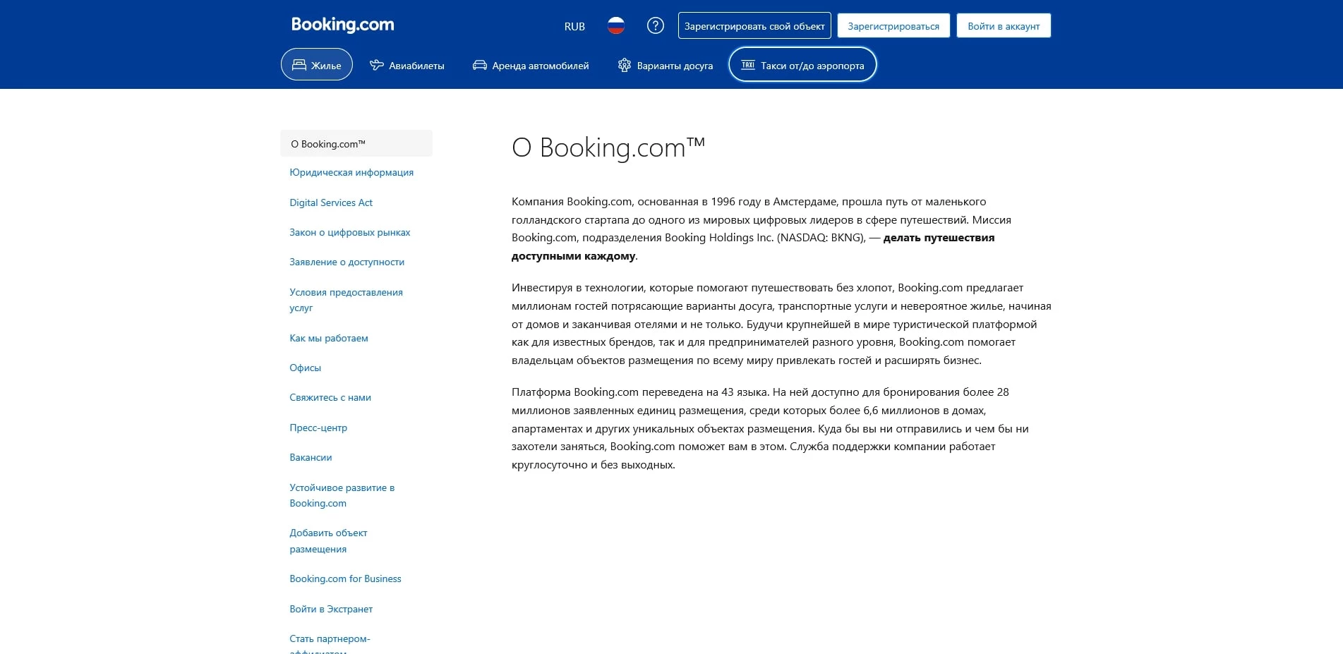 акции Booking