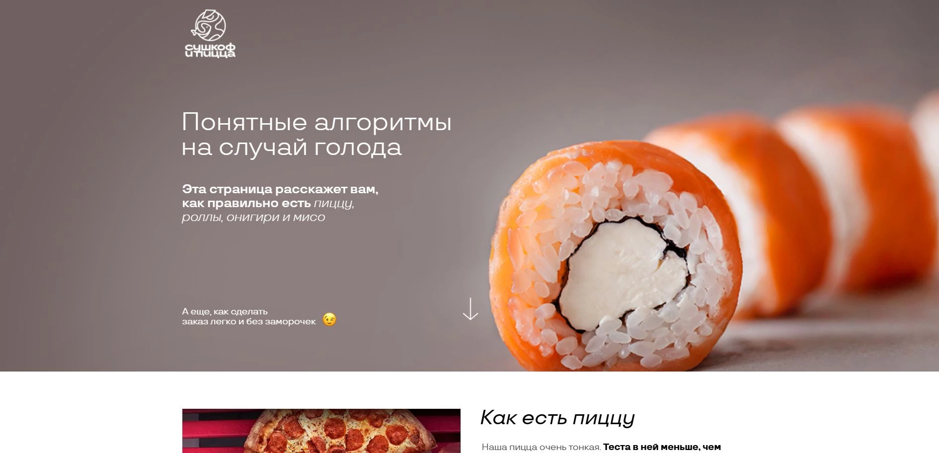 акции Сушкоф