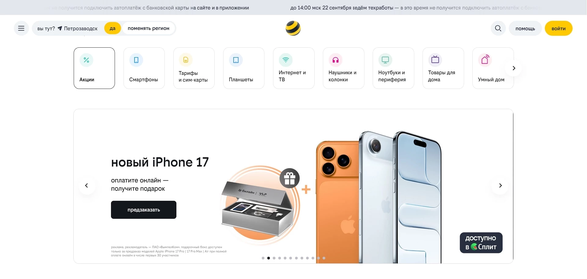 акции Билайн Сим карты