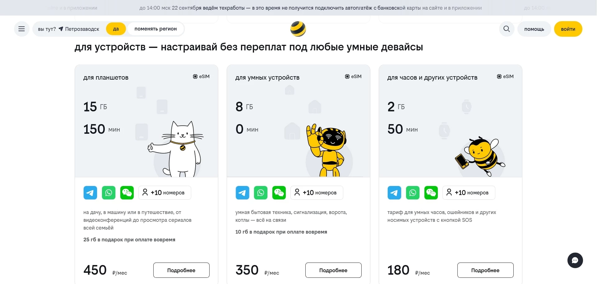 Билайн Сим карты