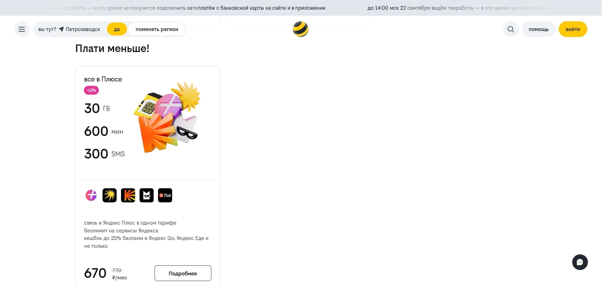 Билайн Сим карты