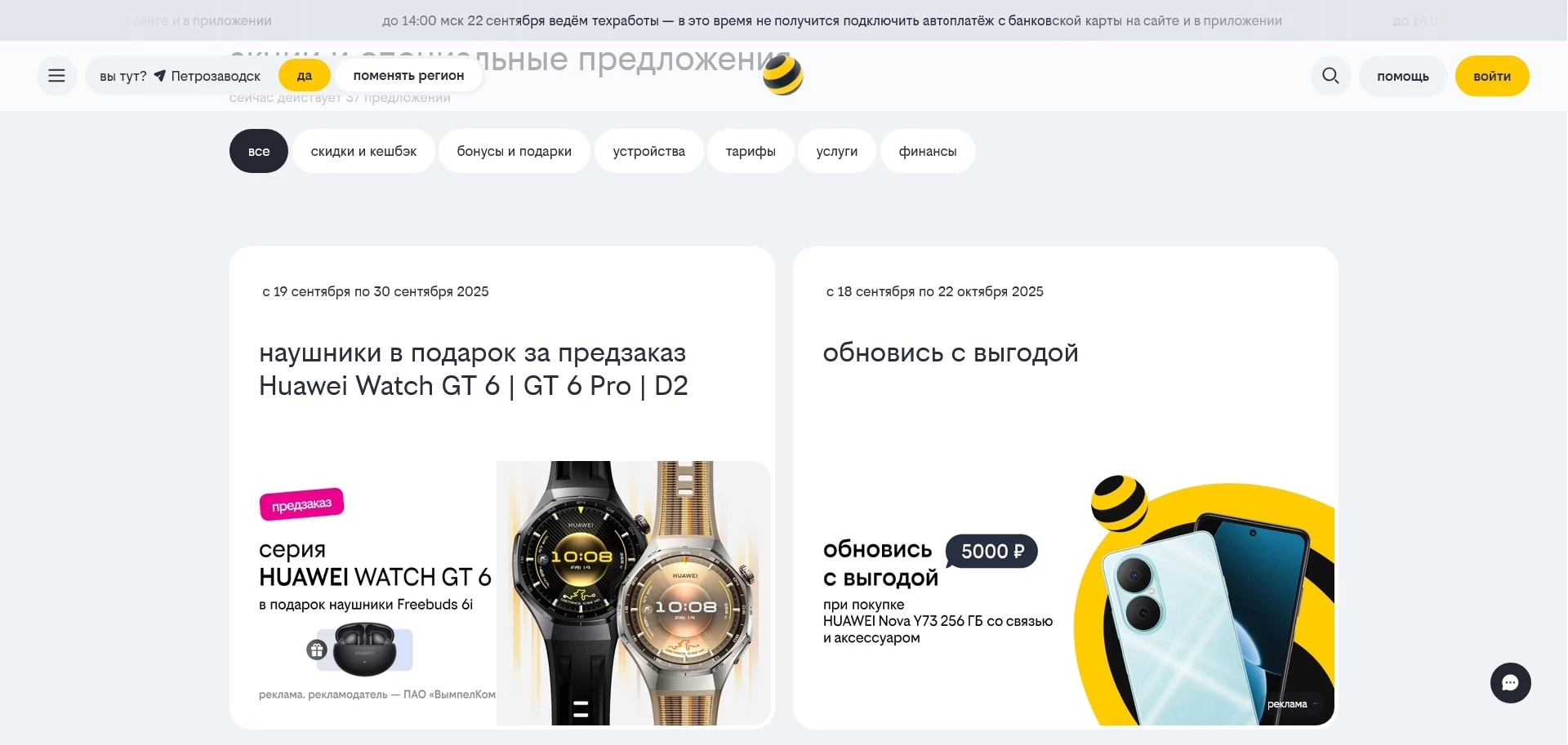 промокоды Билайн Сим карты